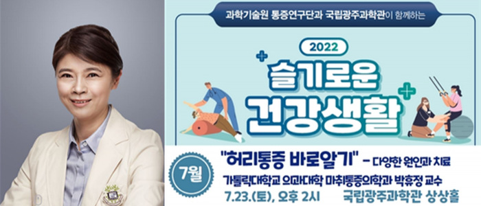 (좌)박휴정 교수 (우)7월 슬기로운 건강생활 홍보배너
