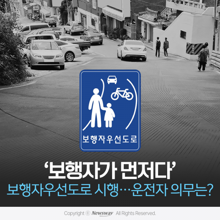 '보행자가 먼저다' 보행자우선도로 시행···운전자 의무는? 기사의 사진