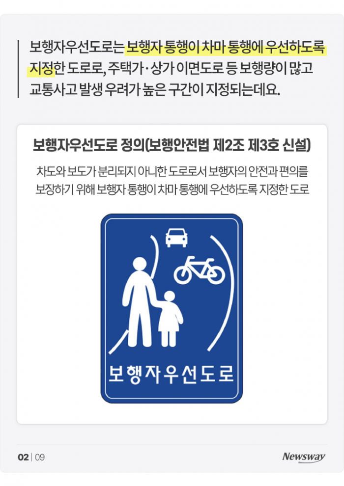 '보행자가 먼저다' 보행자우선도로 시행···운전자 의무는? 기사의 사진