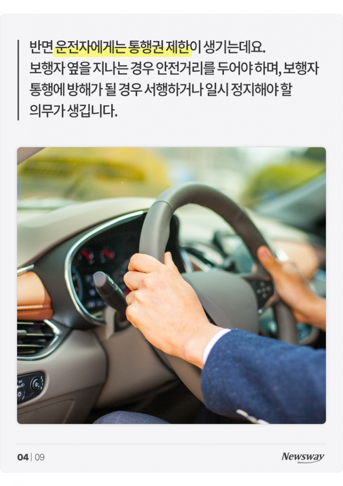 '보행자가 먼저다' 보행자우선도로 시행···운전자 의무는? 기사의 사진