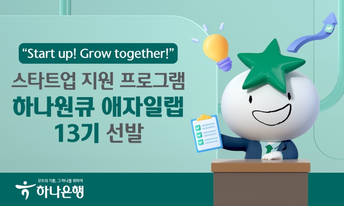 사진=하나금융지주 제공