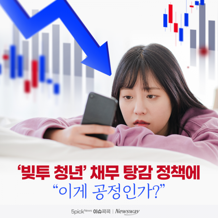 '빚투 청년' 채무 탕감 정책에 "이게 공정인가?" 기사의 사진