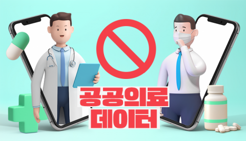 차별성 없는 보험사 헬스케어···"공공의료데이터 부재 영향"