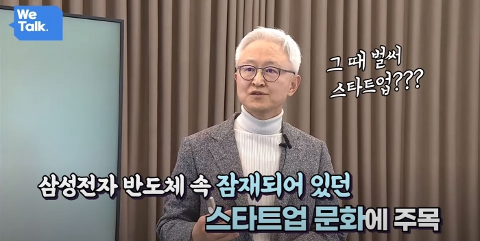 경계현 삼성전자 사장. 사진=삼성전자 반도체 유튜브 채널 캡처