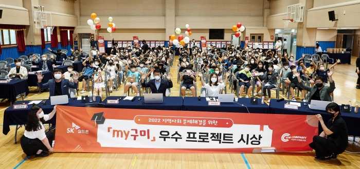 구미 왕산초등학교 my구미 프로젝트 참여 학생들이 단체사진을 촬영하고 있다. 사진=SK실트론 제공
