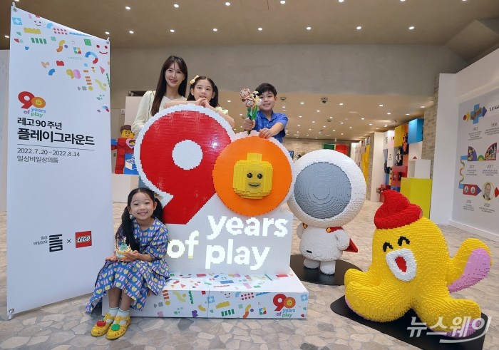 레고, 90주년 기념 플레이그라운드 팝업 전시관. 사진=이수길 기자 leo2004@newsway.co.kr