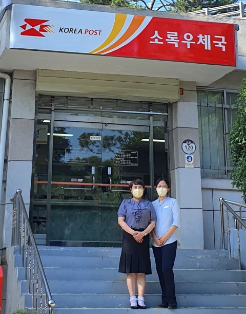 소록우체국, 1억 금융사기 피해 막았다
