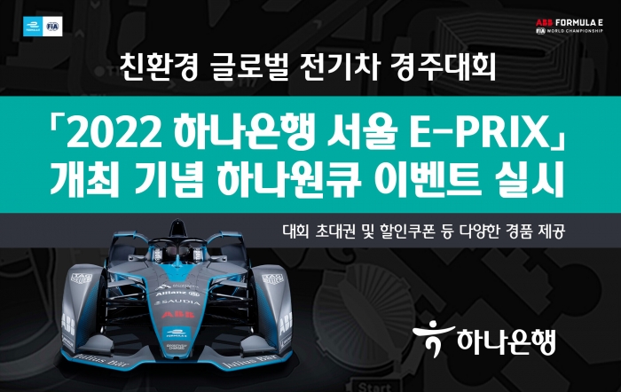 사진=하나은행 제공