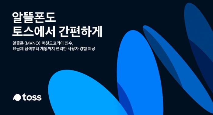사진=토스 제공