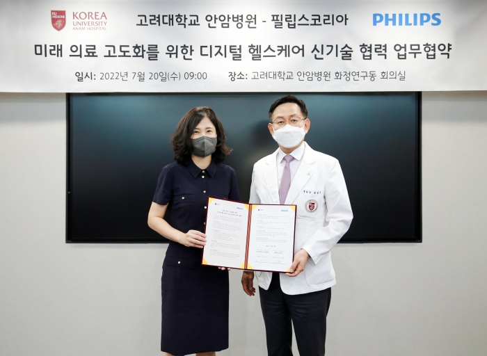 고려대안암병원-필립스, 디지털 헬스케어 신기술 협력 업무협약 기사의 사진