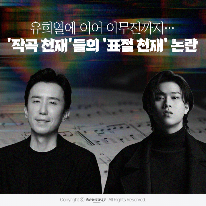 유희열에 이어 이무진까지···'작곡 천재'들의 '표절 천재' 논란 기사의 사진