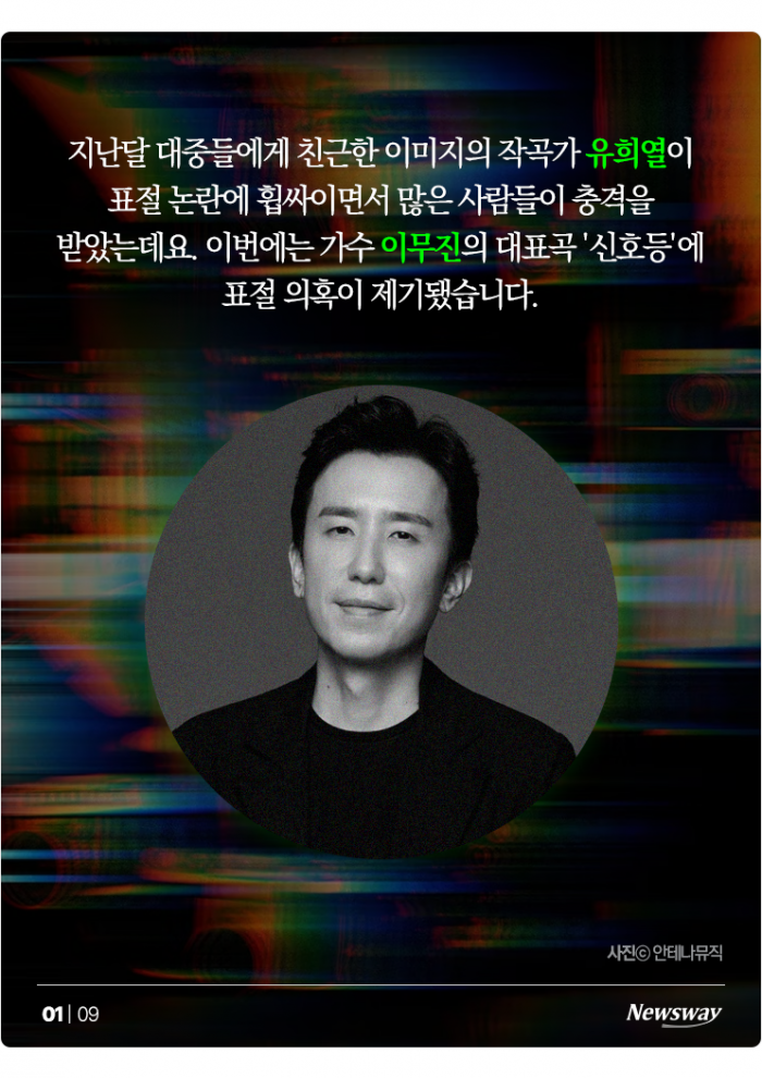 유희열에 이어 이무진까지···'작곡 천재'들의 '표절 천재' 논란 기사의 사진
