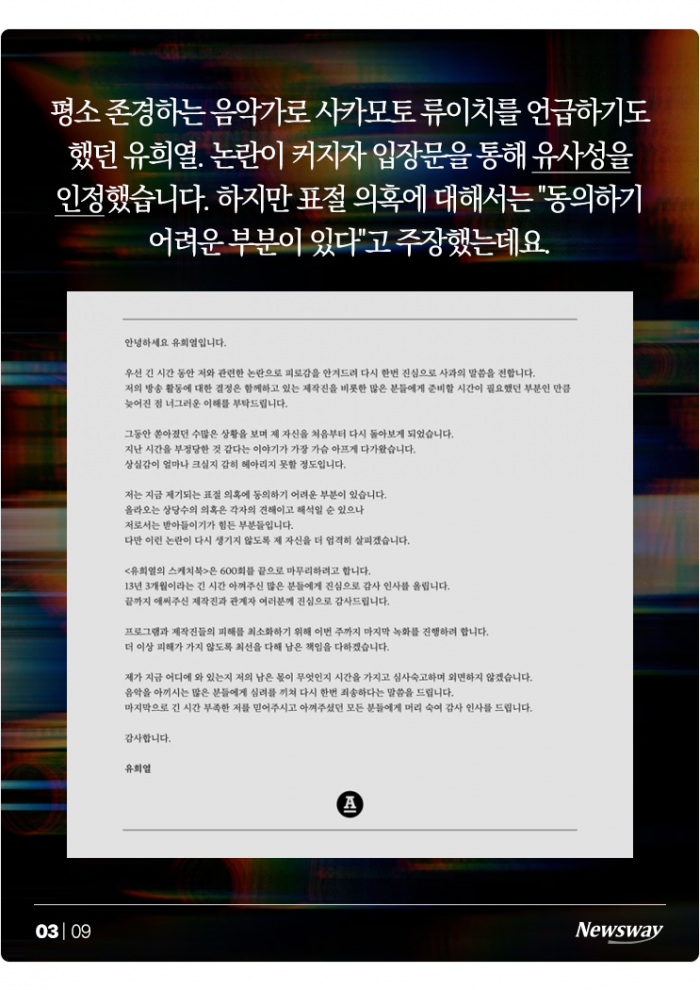 유희열에 이어 이무진까지···'작곡 천재'들의 '표절 천재' 논란 기사의 사진