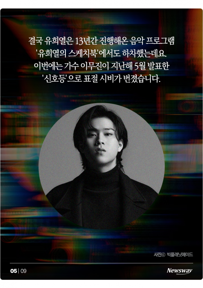 유희열에 이어 이무진까지···'작곡 천재'들의 '표절 천재' 논란 기사의 사진