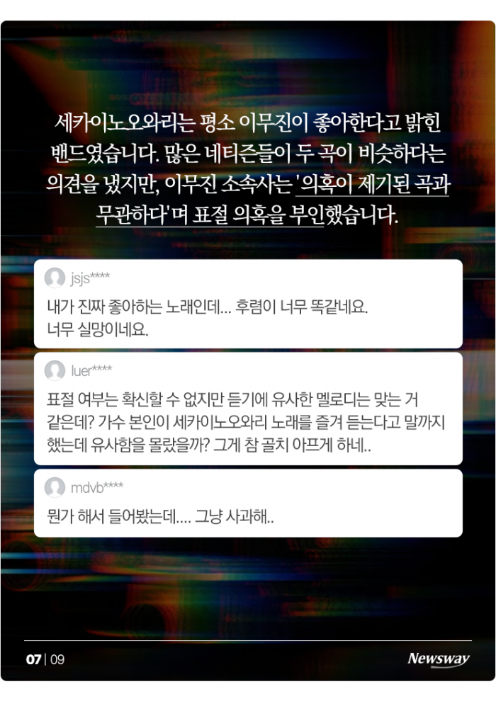 유희열에 이어 이무진까지···'작곡 천재'들의 '표절 천재' 논란 기사의 사진