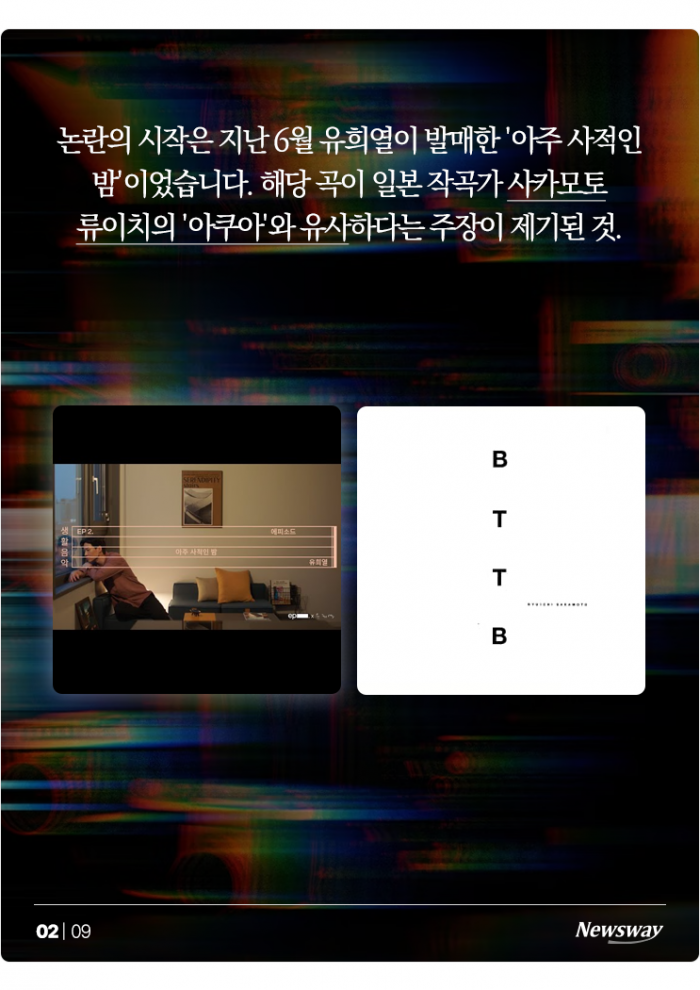 유희열에 이어 이무진까지···'작곡 천재'들의 '표절 천재' 논란 기사의 사진