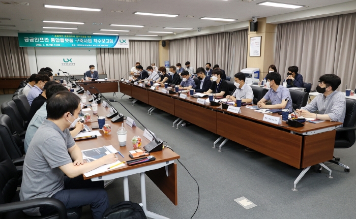 7월 18일 LX한국국토정보공사 본사 회의실에서 국가 SOC사업의 토지보상 업무를 지원하기 위한 '공공인프라 업무 통합관리 플랫폼 구축사업' 착수보고회가 진행되고 있다.
