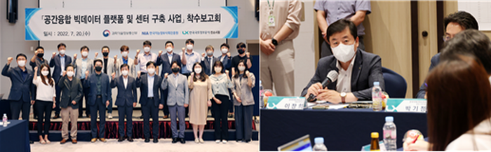(좌)착수보고회에 참석한 관계자들이 기념촬영을 하고 있다 (우)인사말하는 LX한국국토정보공사 이장희 정보전략실장