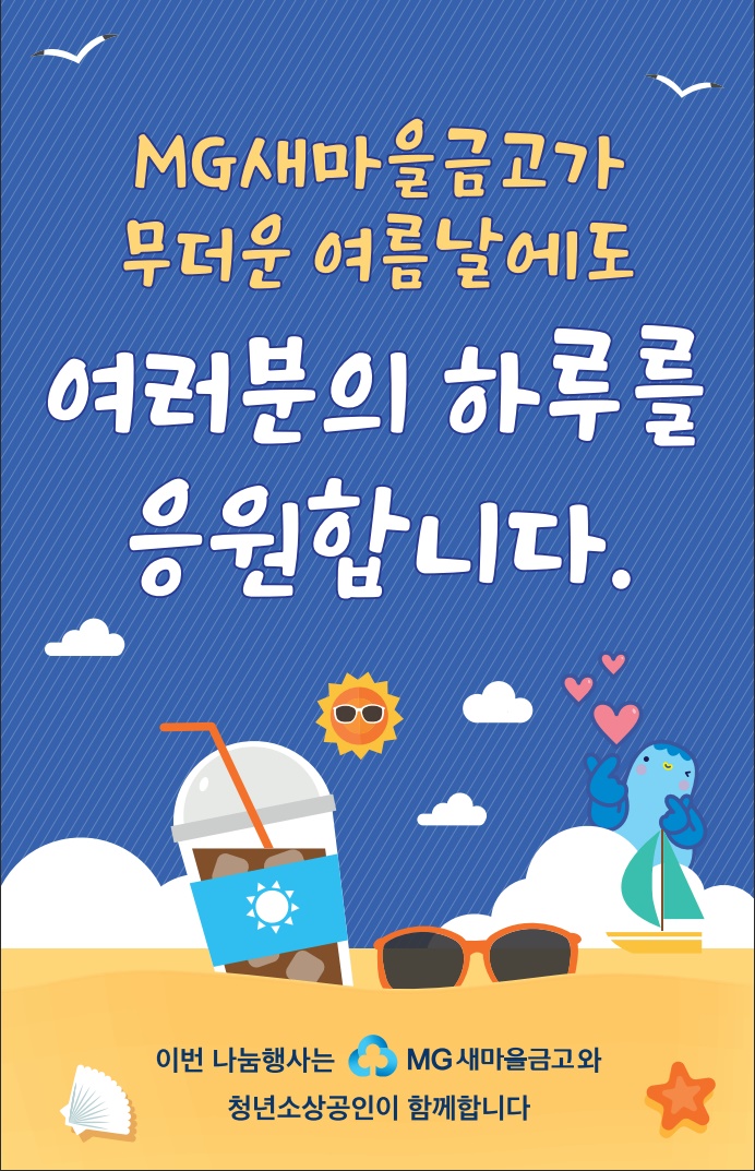 사진=새마을금고 제공