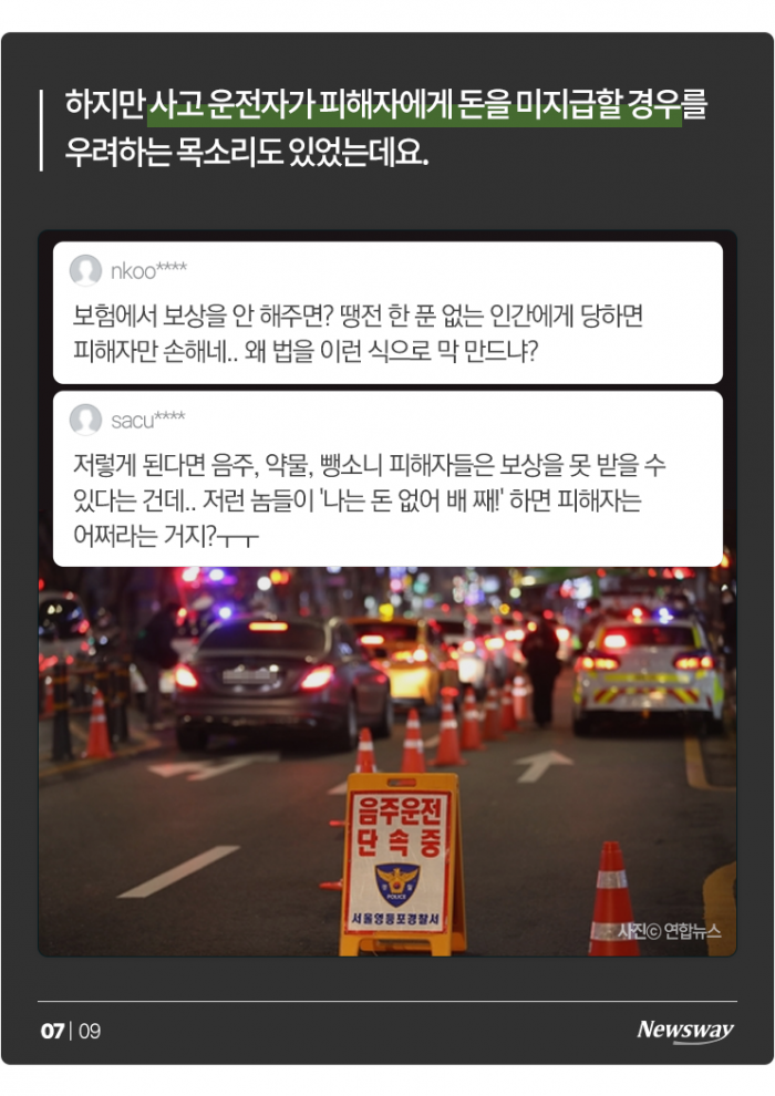 이제부터 음주운전 사고 내면 '빈털터리' 된다 기사의 사진
