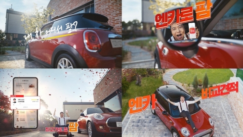 중고차 '엔카 비교견적' 디지털 캠페인 전현무와 함께한다