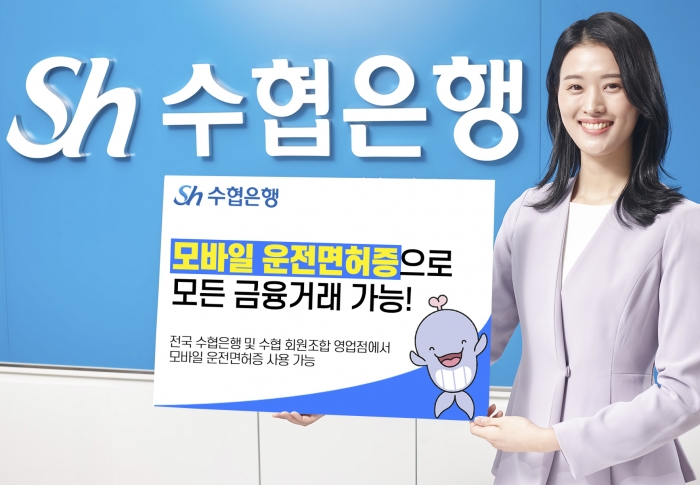 사진=Sh수협은행 제공