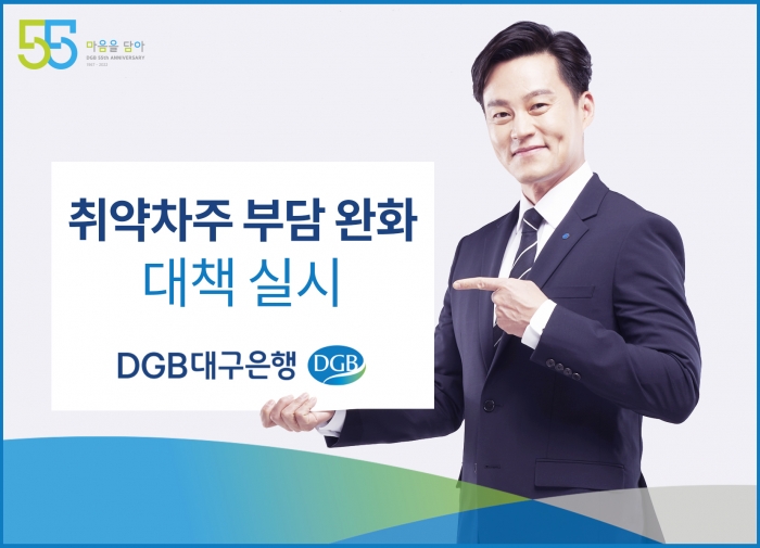 사진=DGB대구은행 제공