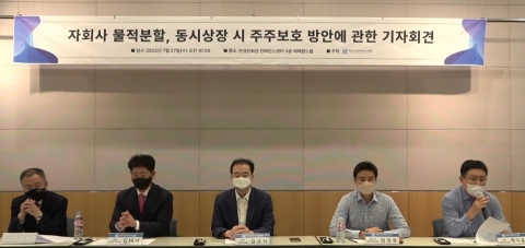 거버넌스포럼 "물적분할 재상장시 모회사 주주에 자회사 주식 줘야"
