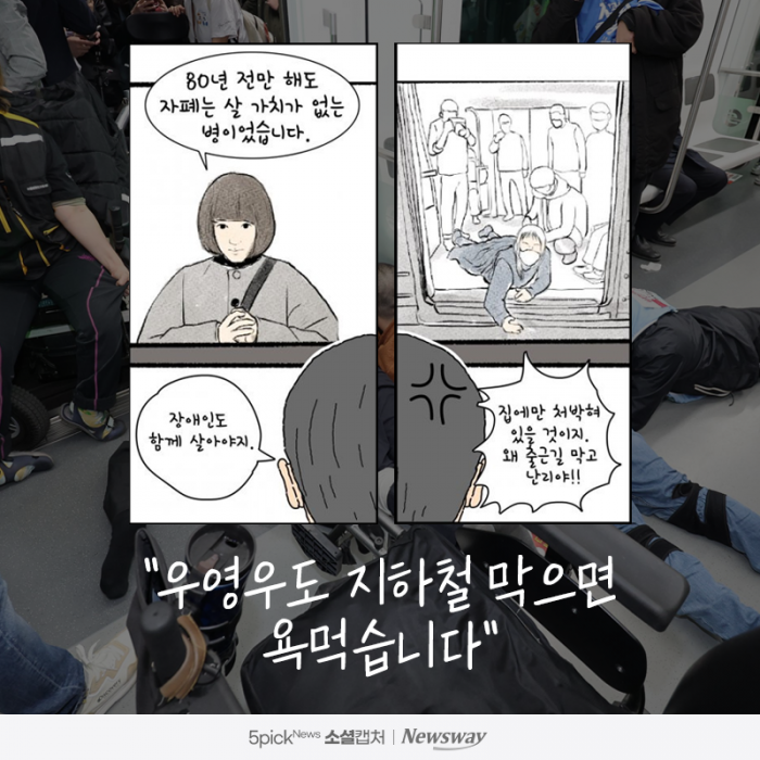 "우영우도 지하철 막으면 욕먹습니다" 기사의 사진