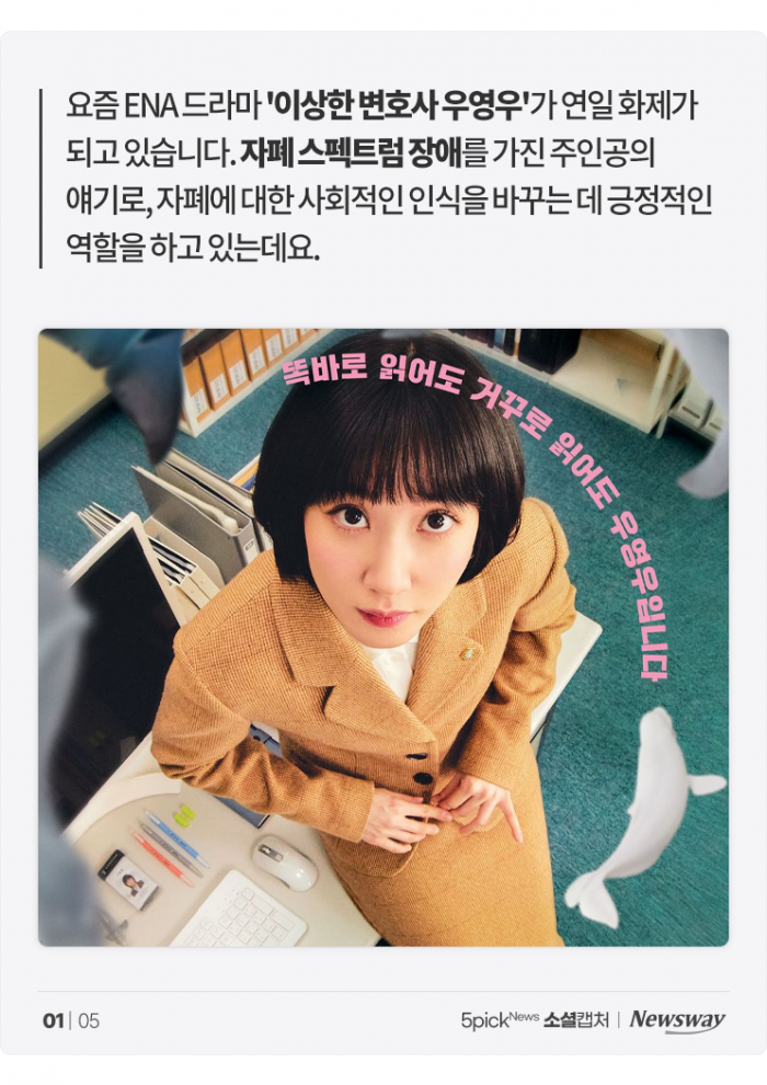 "우영우도 지하철 막으면 욕먹습니다" 기사의 사진