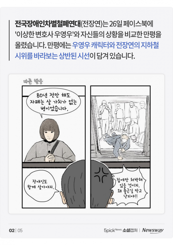 "우영우도 지하철 막으면 욕먹습니다" 기사의 사진
