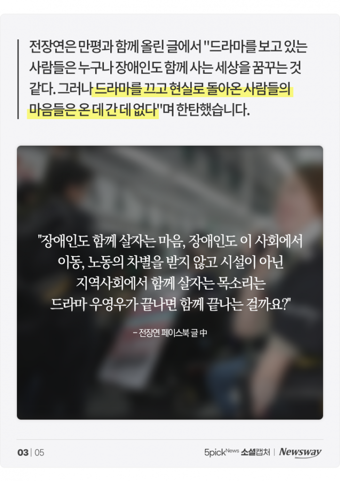 "우영우도 지하철 막으면 욕먹습니다" 기사의 사진