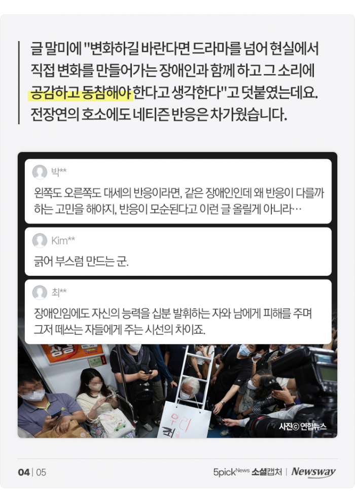 "우영우도 지하철 막으면 욕먹습니다" 기사의 사진