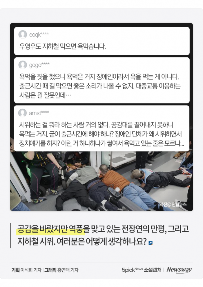 "우영우도 지하철 막으면 욕먹습니다" 기사의 사진