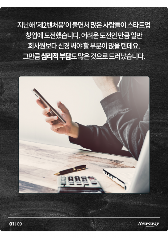"행복하려고 창업했는데···" 비상등 켜진 창업자 정신건강 기사의 사진