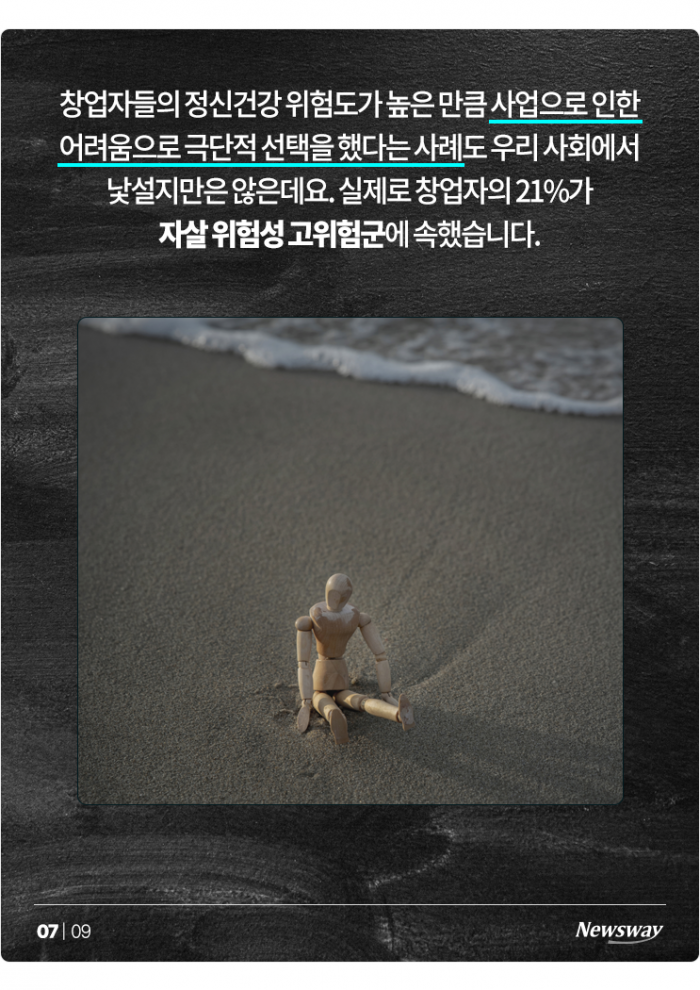 "행복하려고 창업했는데···" 비상등 켜진 창업자 정신건강 기사의 사진