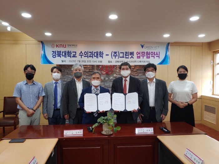 그린벳, 경북대학교 수의과대학과 업무협약 기사의 사진