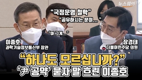 "하나도 모르십니까?"···'尹 공약' 묻자 말 흐린 이종호