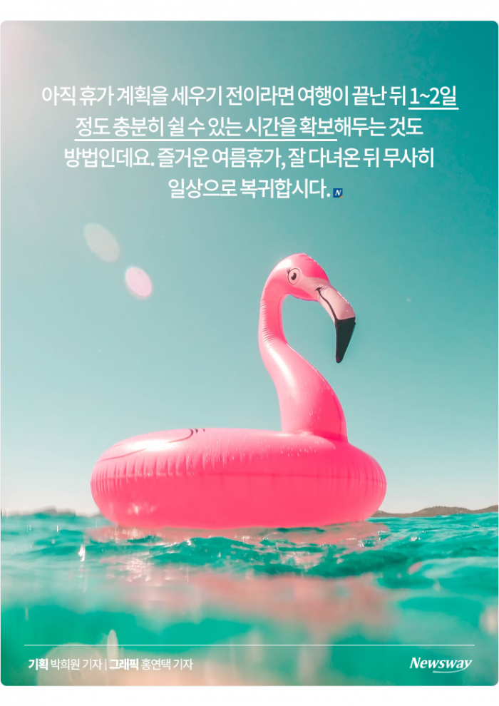 월요병보다 무서운 '휴가 후유증', 극복 방법은? 기사의 사진