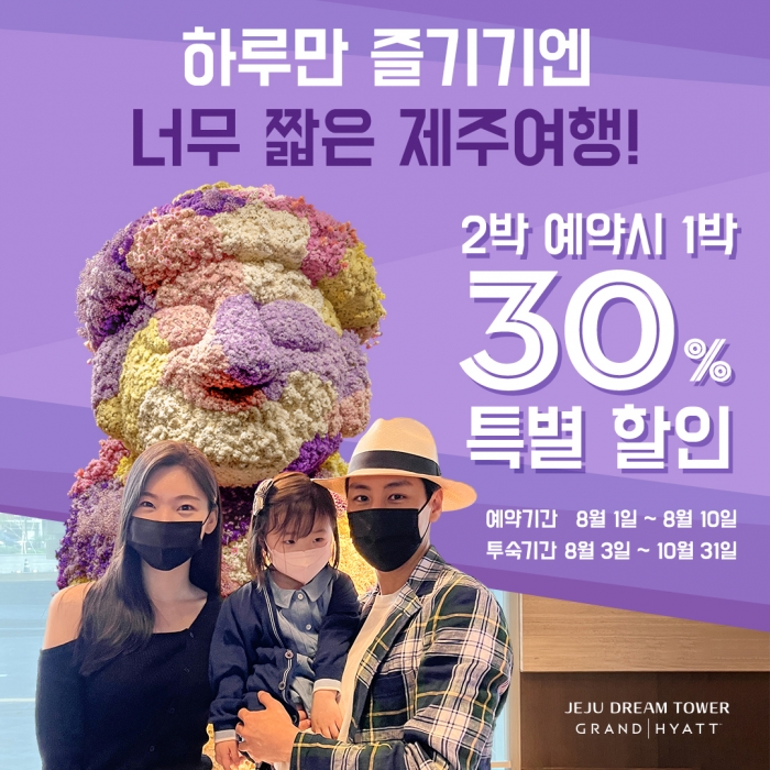 사진=롯데관광개발 제공