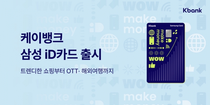 사진=케이뱅크 제공