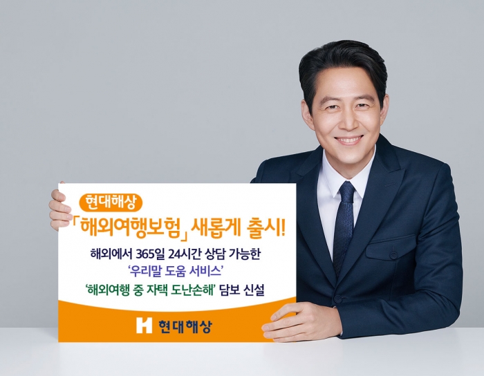 현대해상, '여행 중 자택 도난 보상' 담은 해외여행보험 출시 기사의 사진