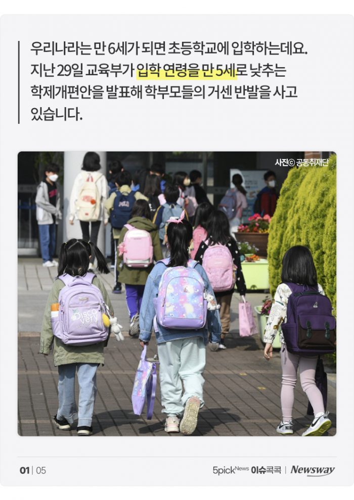 공약에도 없던 '만 5세 초등 입학'에 워킹맘들 '멘붕' 온 이유는? 기사의 사진