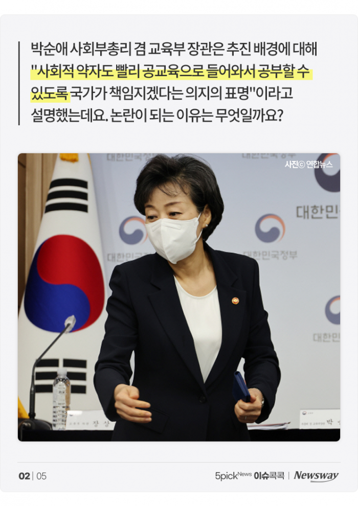 공약에도 없던 '만 5세 초등 입학'에 워킹맘들 '멘붕' 온 이유는? 기사의 사진