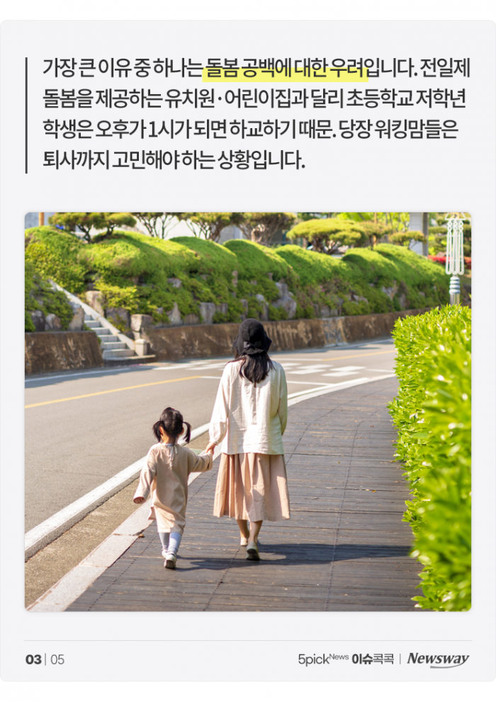 공약에도 없던 '만 5세 초등 입학'에 워킹맘들 '멘붕' 온 이유는? 기사의 사진