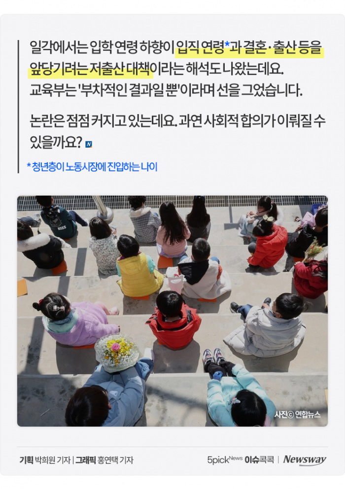 공약에도 없던 '만 5세 초등 입학'에 워킹맘들 '멘붕' 온 이유는? 기사의 사진