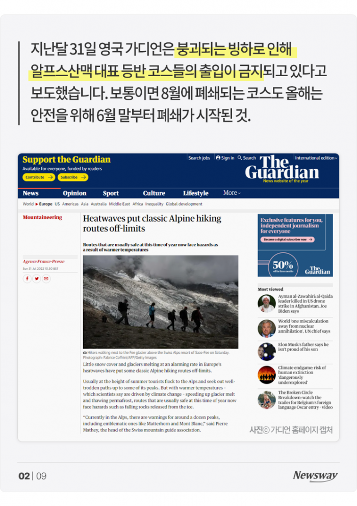 폭염에 녹아내리는 알프스···이러다 한국도 가라앉는다? 기사의 사진
