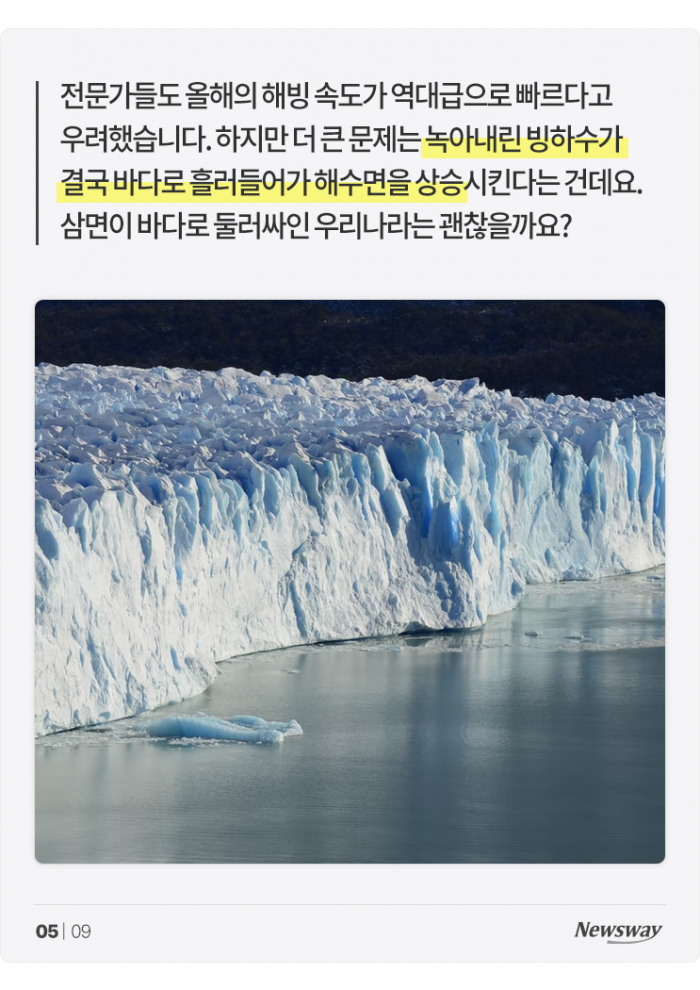 폭염에 녹아내리는 알프스···이러다 한국도 가라앉는다? 기사의 사진