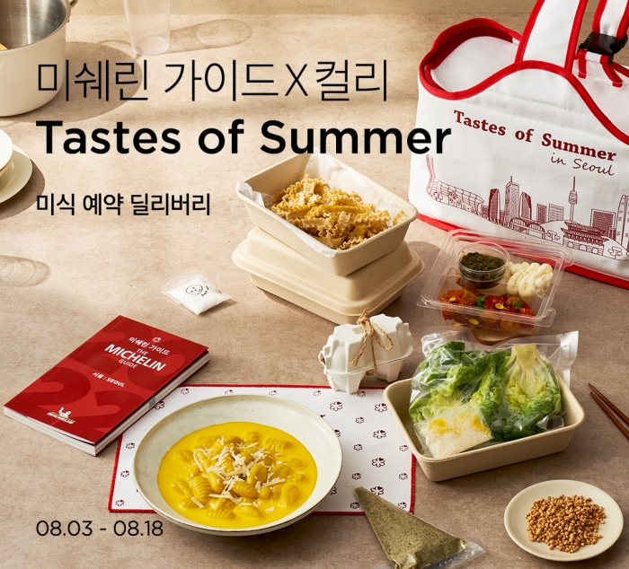 컬리가 '미쉐린 가이드 서울'과 여름 미식 기획전을 연다. 사진=컬리 제공
