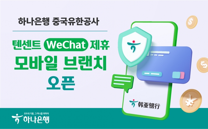 사진=하나은행 제공